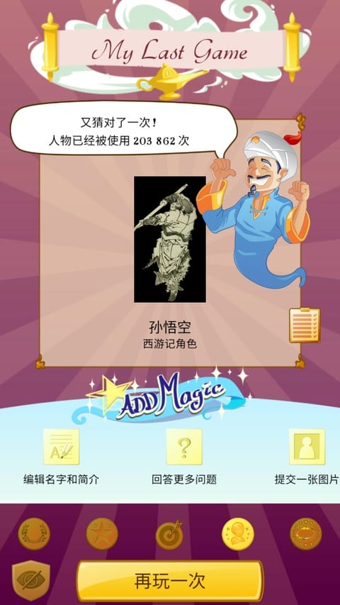 Akinator软件截图2-问答界面