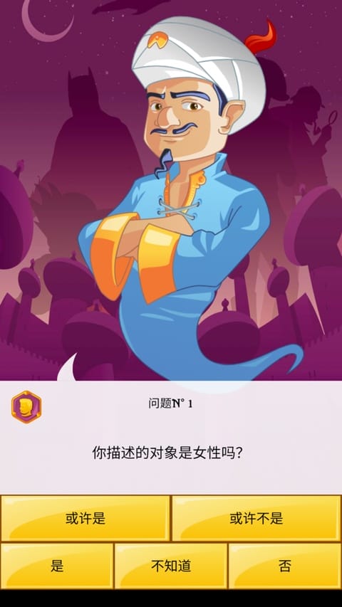 Akinator软件截图4-成就系统